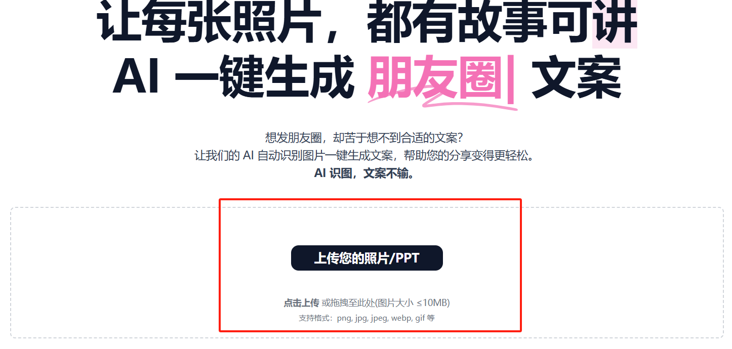 PipiGPT – AI自动识别图片一键生成文案工具插图2
