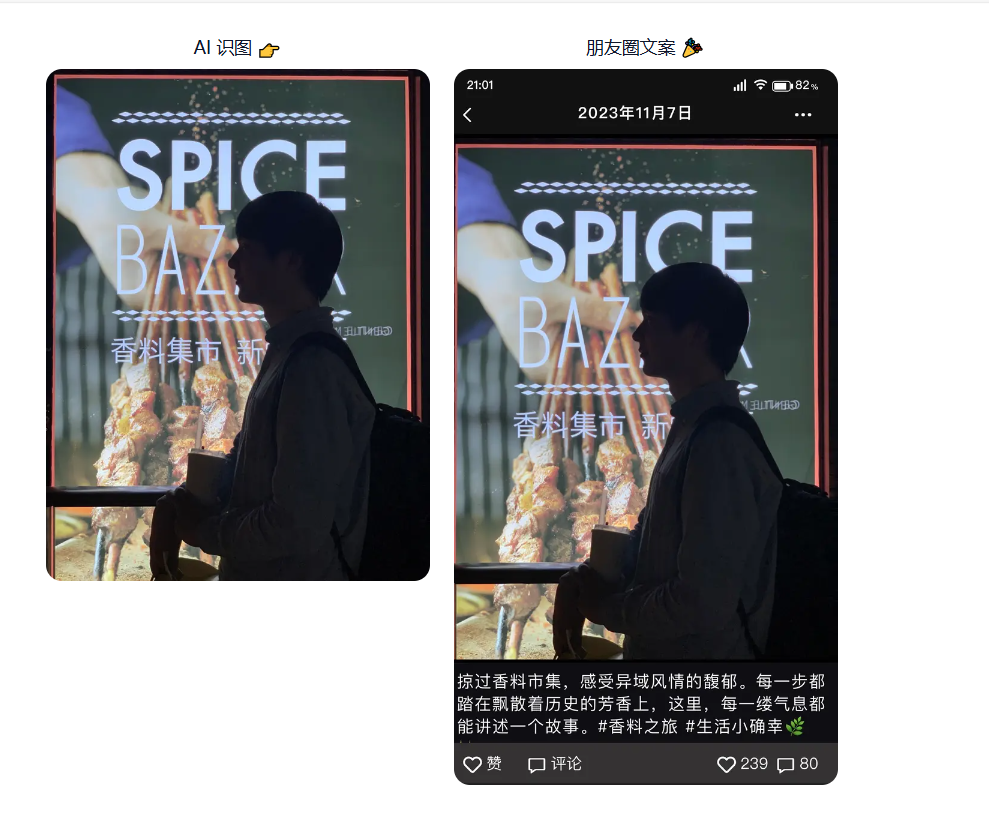 PipiGPT – AI自动识别图片一键生成文案工具插图4