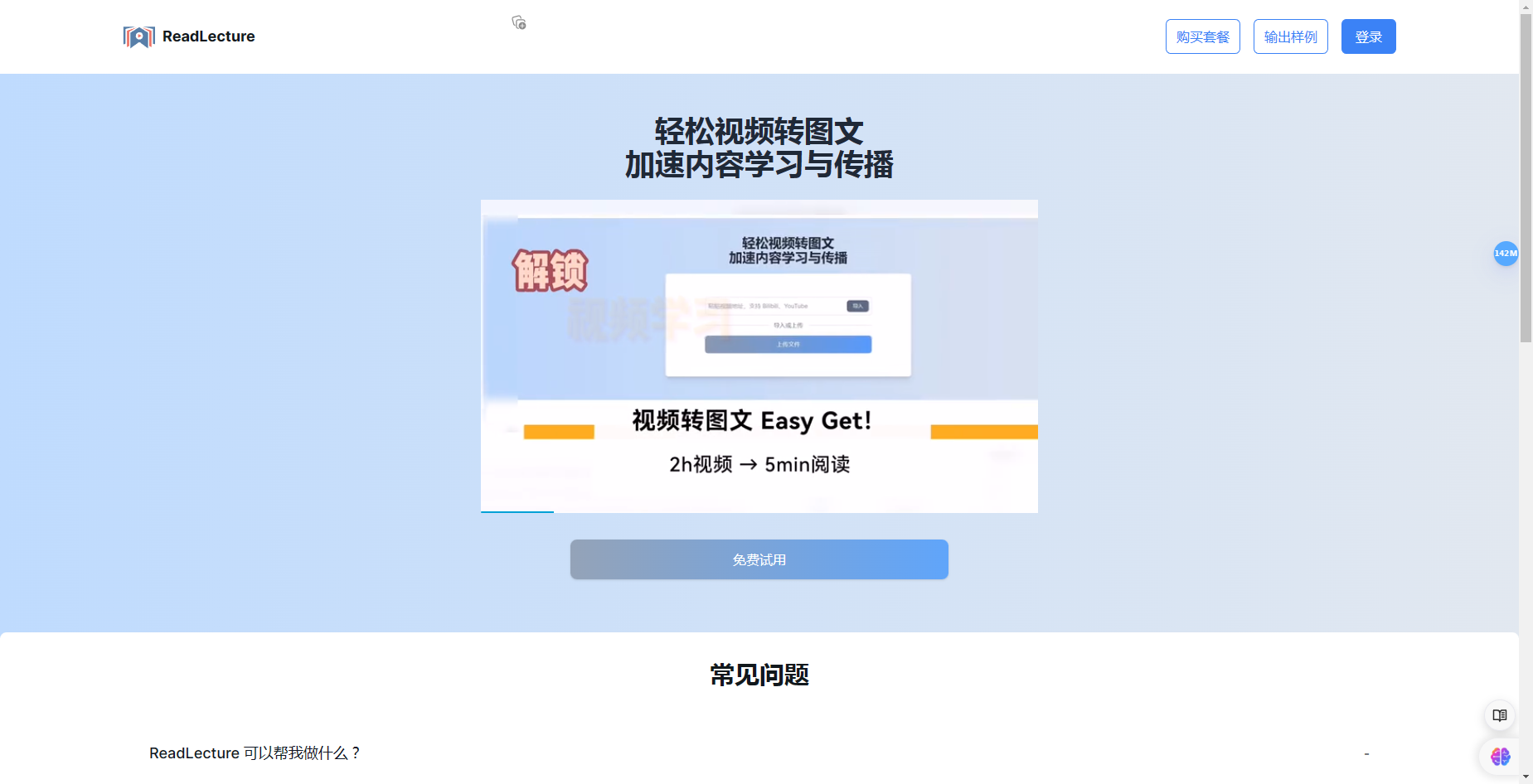 ReadLecture - 轻松将讲座视频转换为图文笔记 ReadLecture