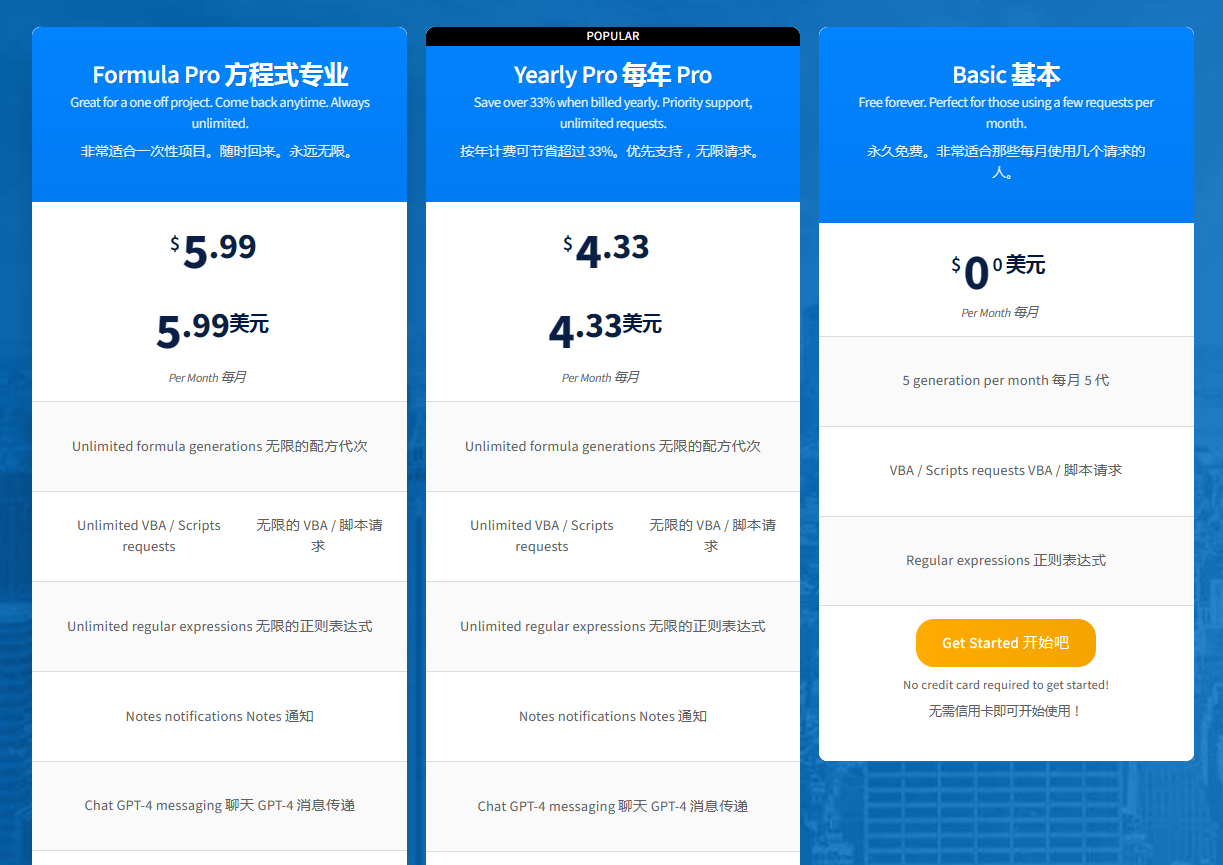 FormulasHQ的订阅计划 FormulasHQ