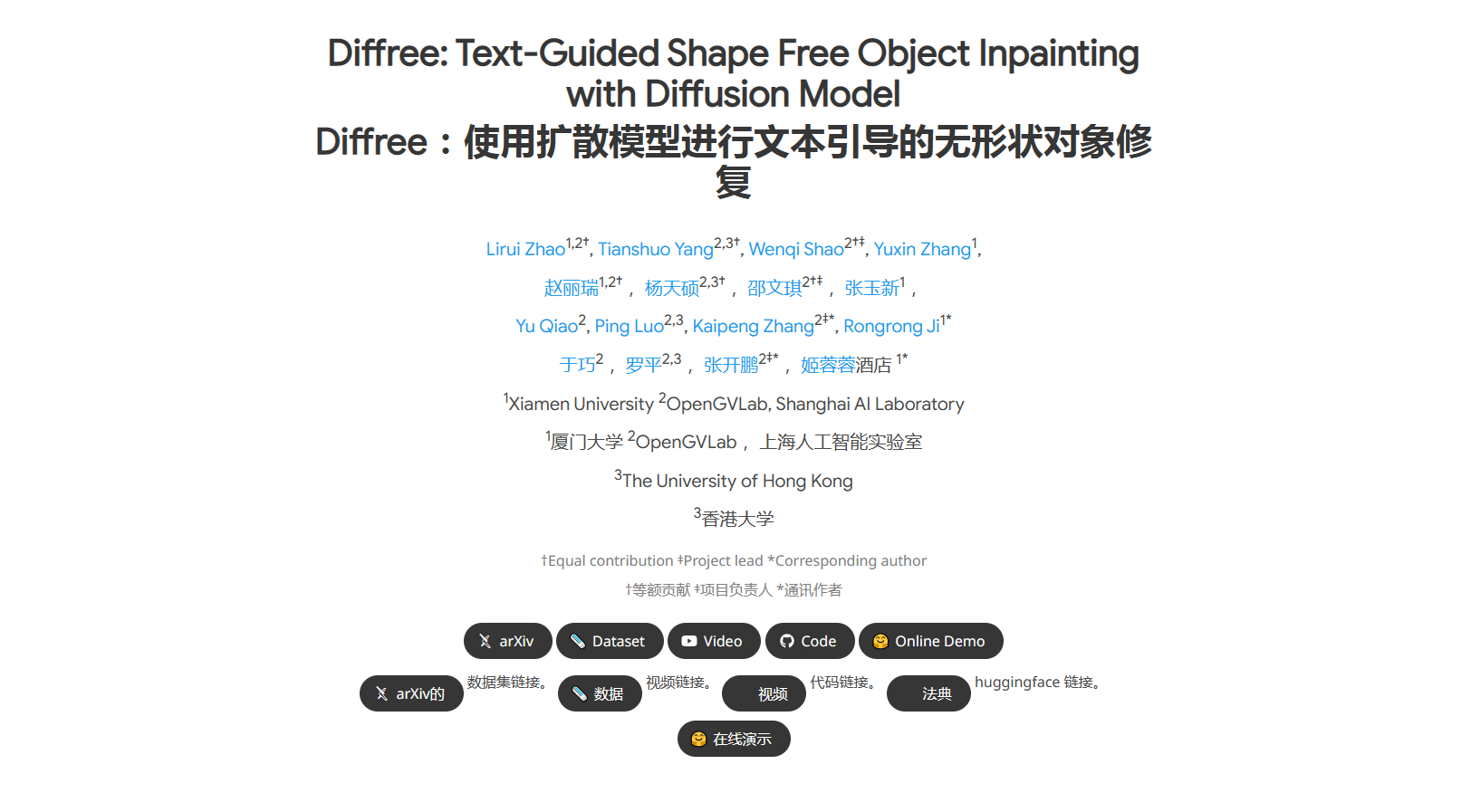 Diffree: 基于文本引导的智能图像修复与对象添加工具 Diffree