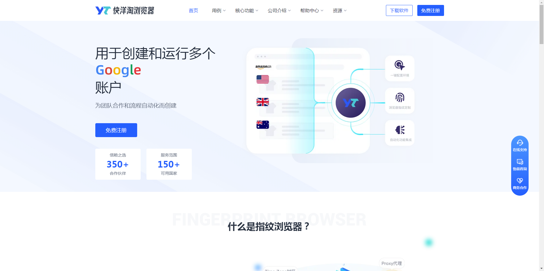 快洋淘指纹浏览器:多账号管理与防关联的跨境电商利器 快洋淘指纹浏览器