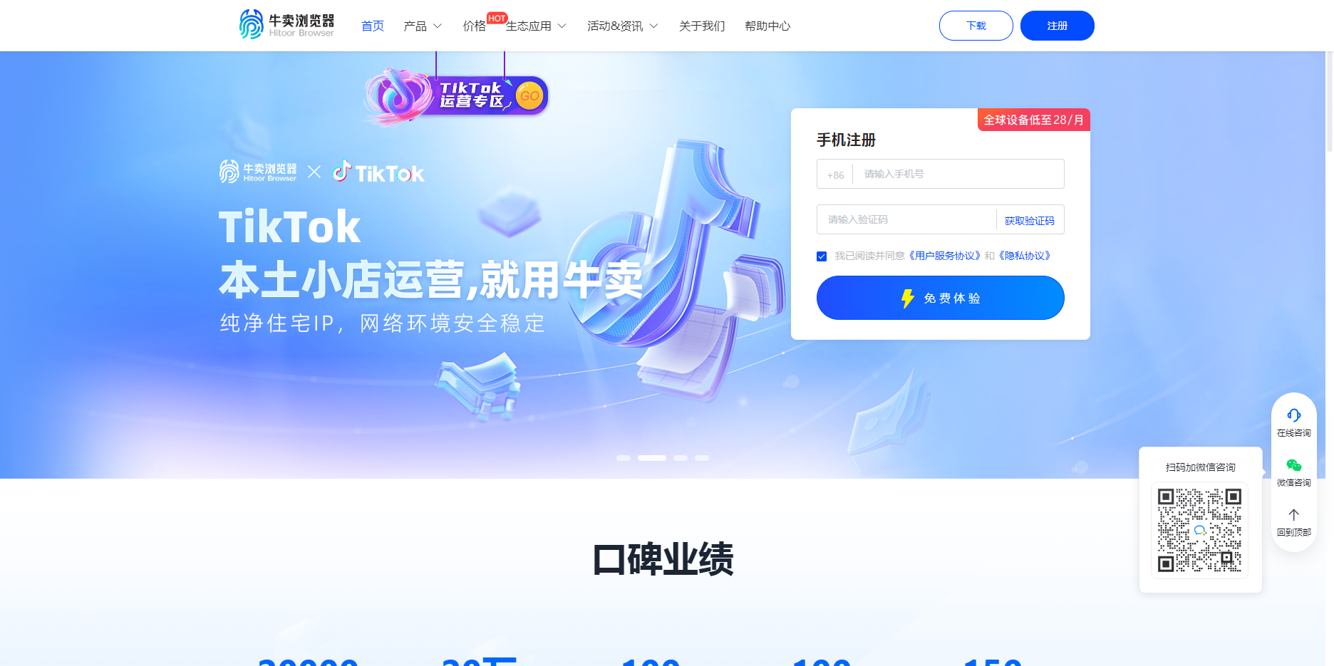 牛卖浏览器:专为跨境电商设计的免费防关联指纹浏览器 牛卖浏览器