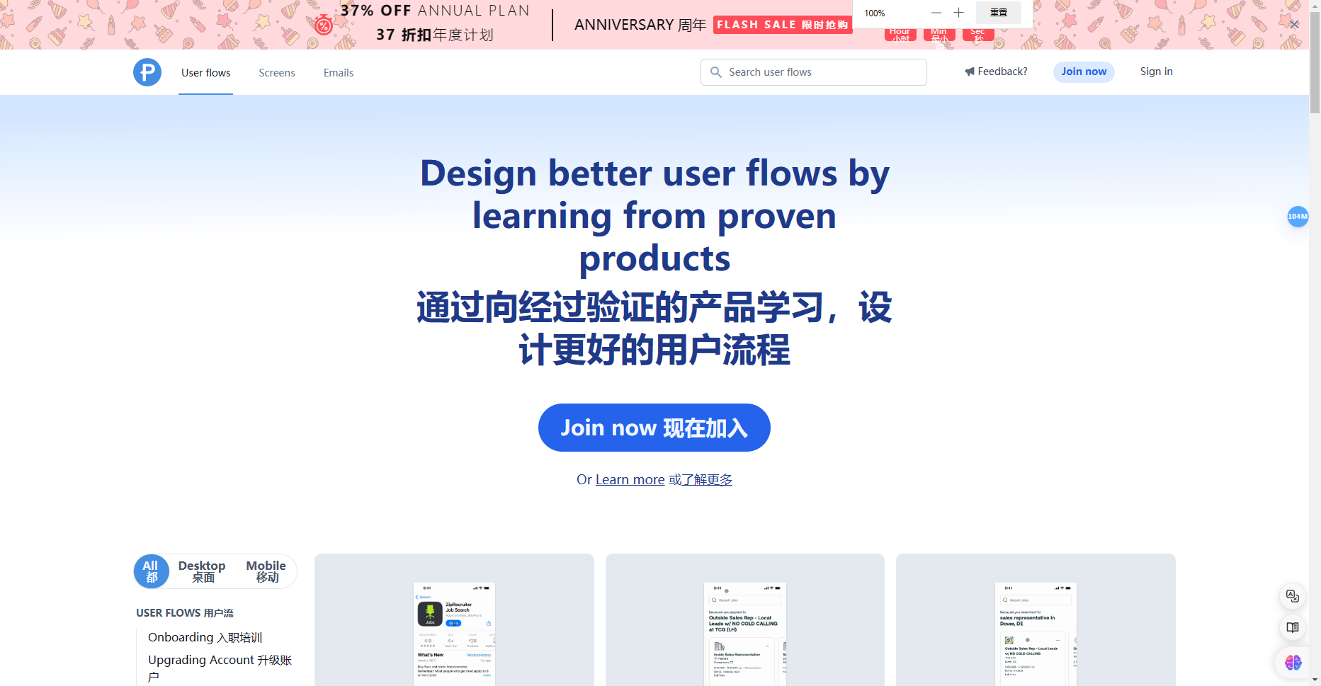Page Flows - 专业的用户流程设计灵感和资源库 Page Flows