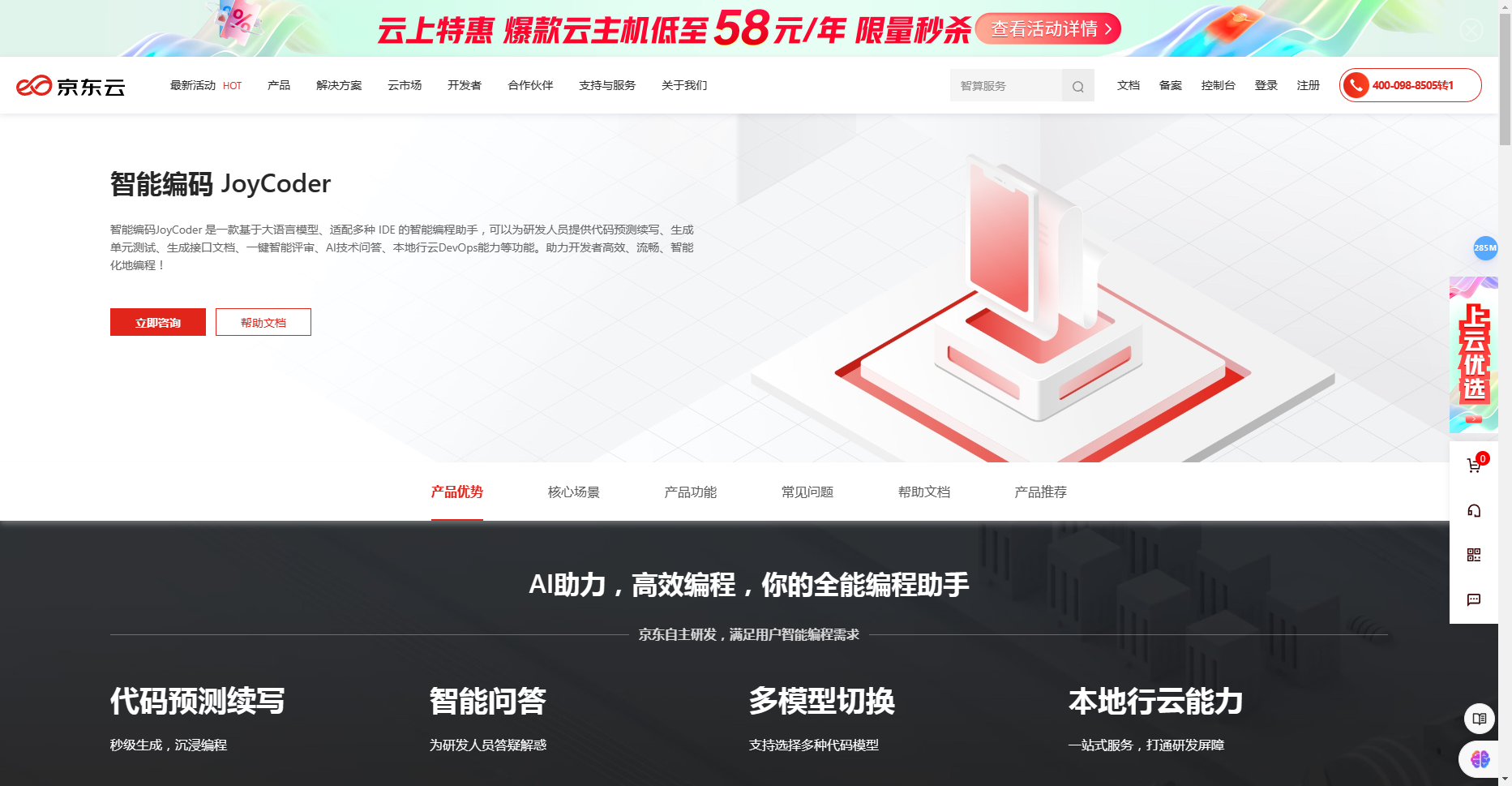 JoyCode - 京东云推出的智能编程助手 JoyCoder