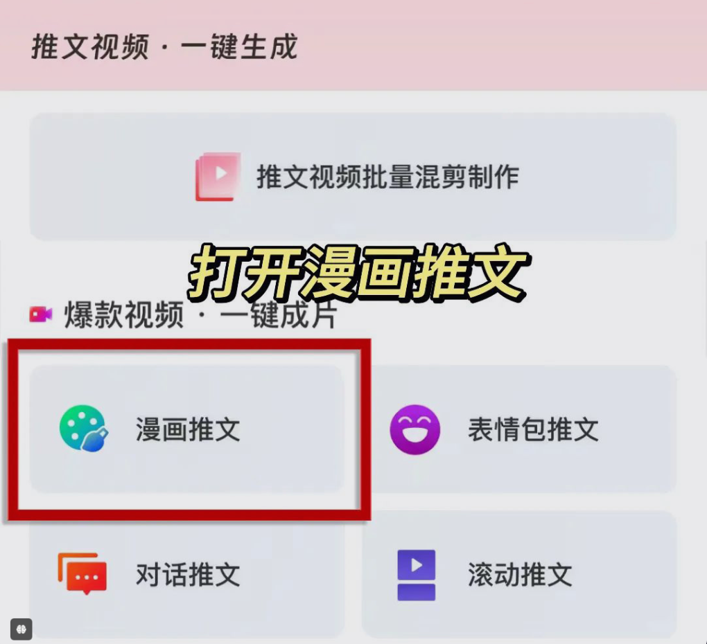 推文助手