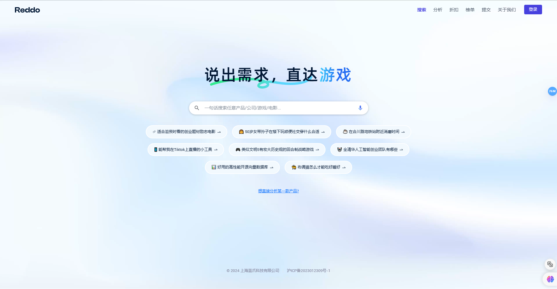 Reddo:智能语义搜索引擎 | 精准搜索产品与公司信息 Reddo