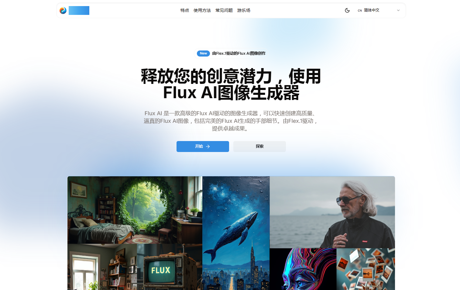 Flux AI - 由Flex.1技术驱动的图像生成器,释放您的创意潜力 Flux AI