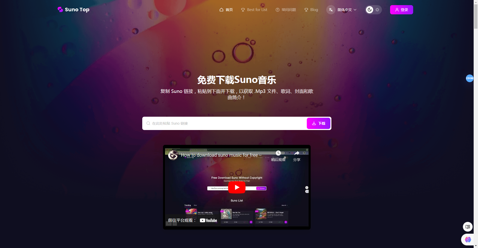 Suno Top:免费下载 Suno AI 生成音乐的网站 Suno Top