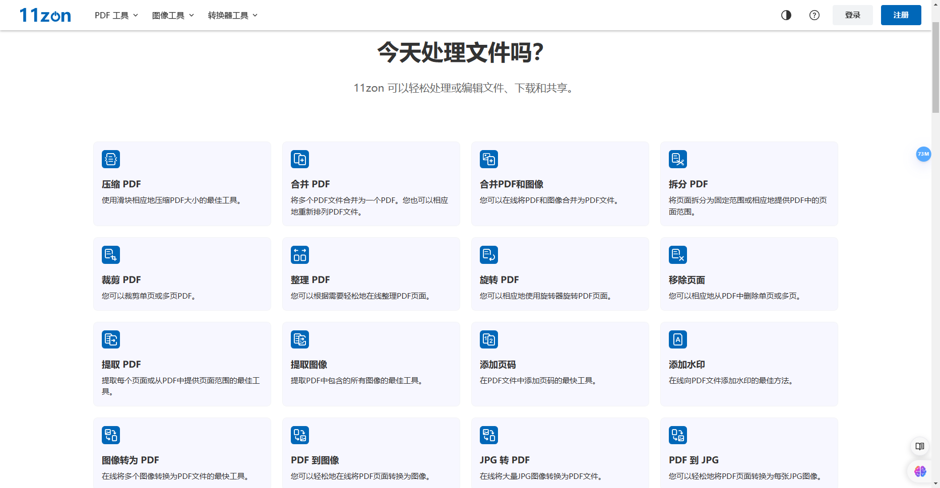 11zon - 免费在线 PDF 和图像处理工具 11zon