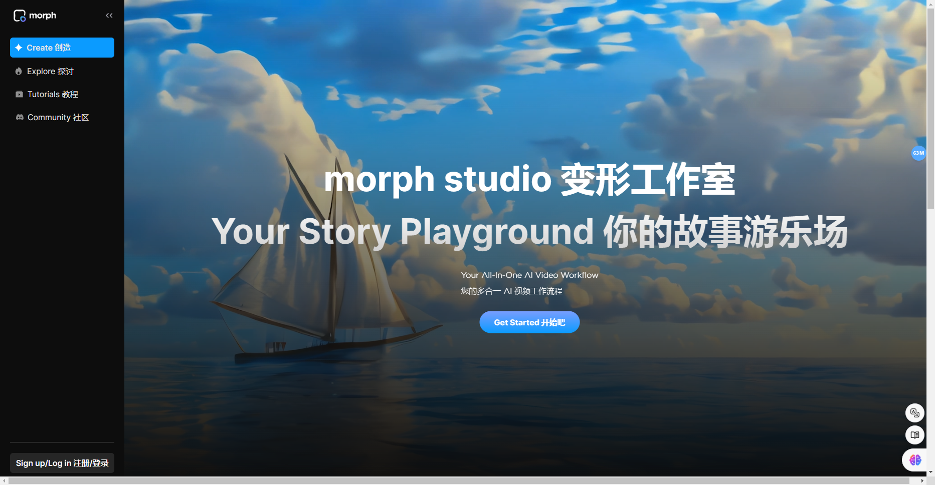 Morph Studio:AI驱动的视频生成工具,轻松生成高分辨率视频 Morph Studio