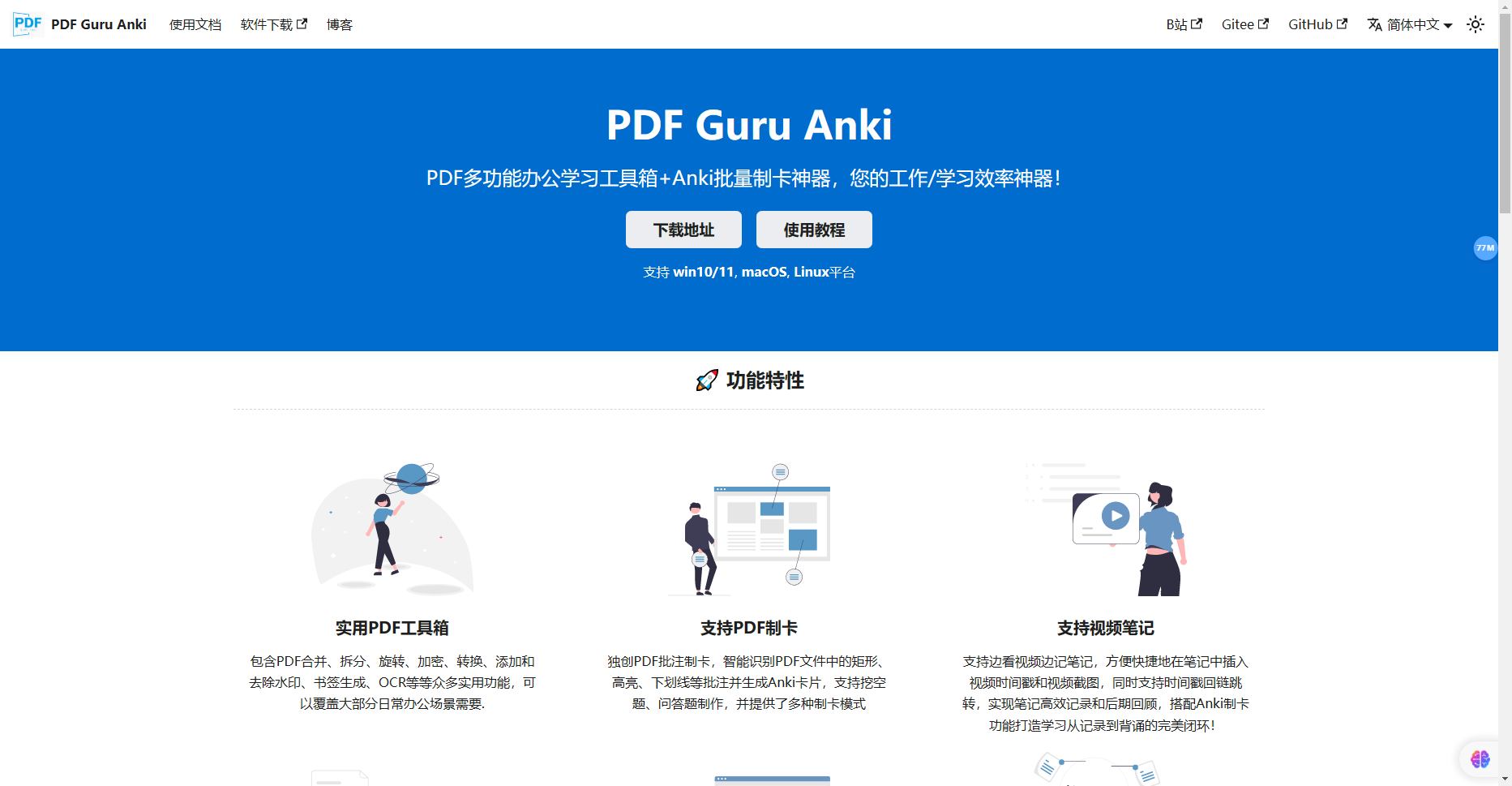 PDF Guru Anki:高效处理 PDF 和制作 Anki 卡片的神器 PDF Guru Anki