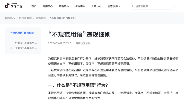 抖音直播带货必备:官方指定用语指南,轻松避开限流封禁!