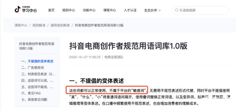 抖音直播带货必备:官方指定用语指南,轻松避开限流封禁!