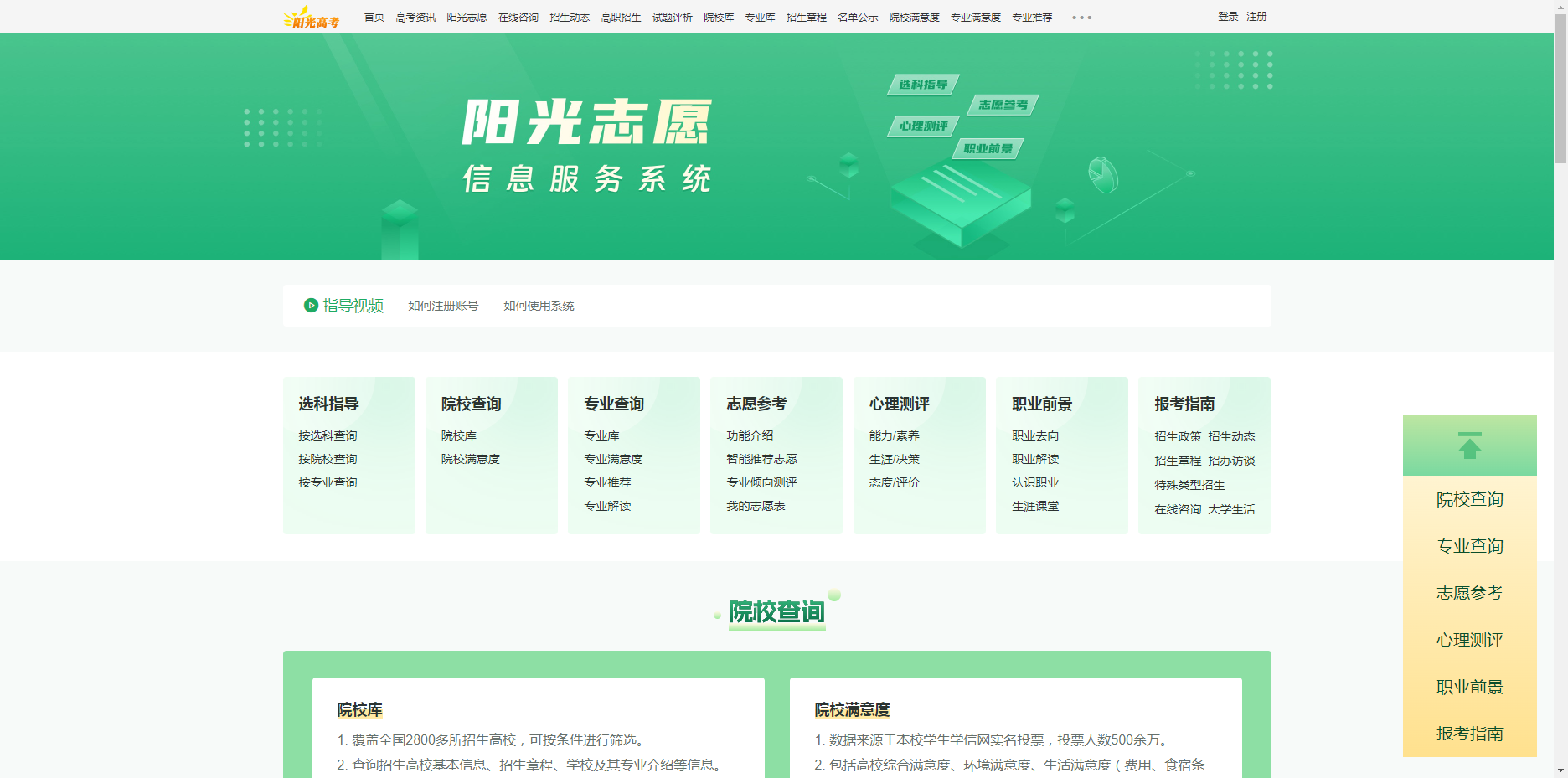 阳光志愿信息服务系统:高考志愿填报的智能助手 阳光志愿信息服务系统