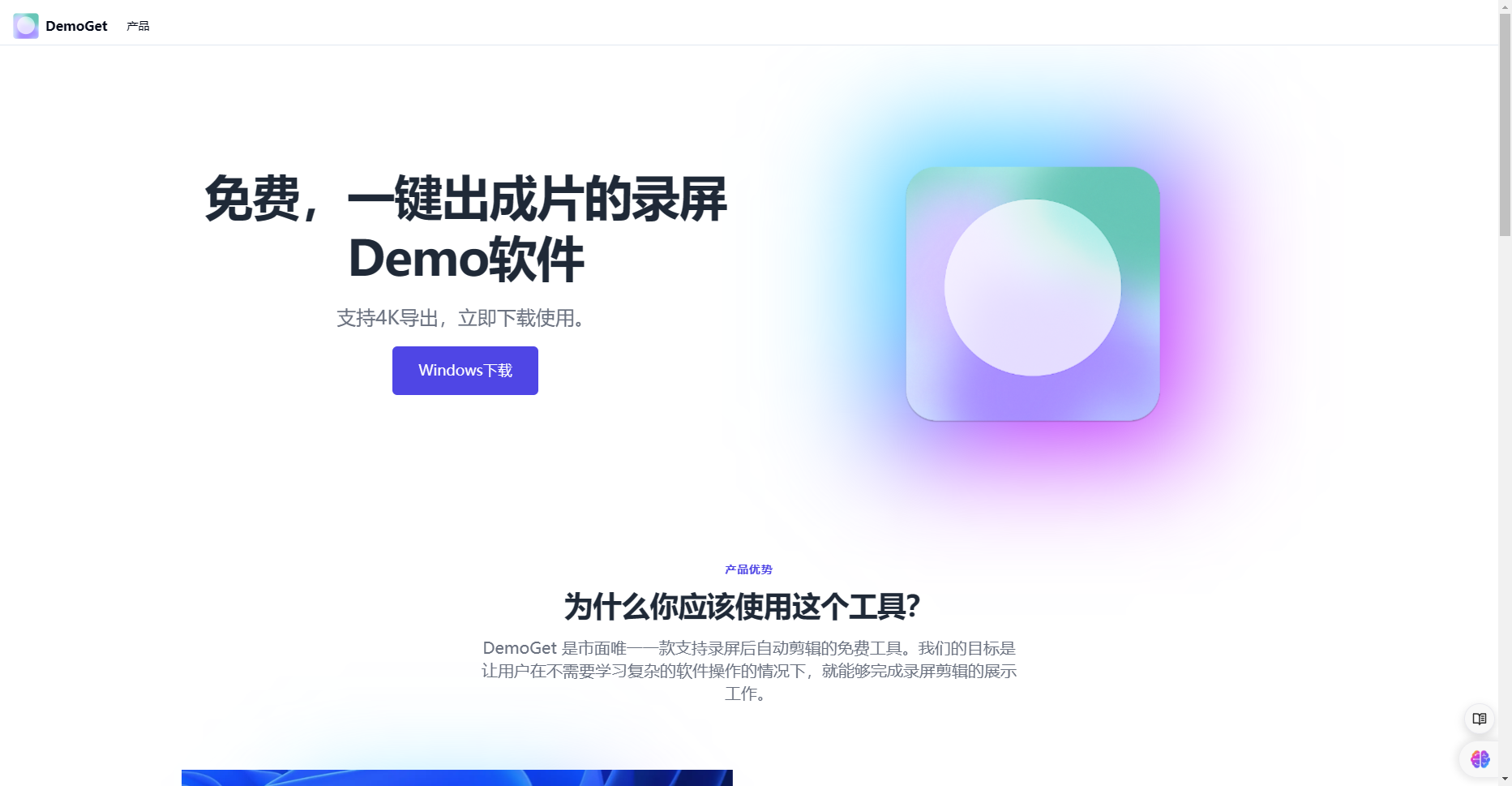 DemoGet - 免费录屏工具,自动剪辑,支持4K导出 DemoGet