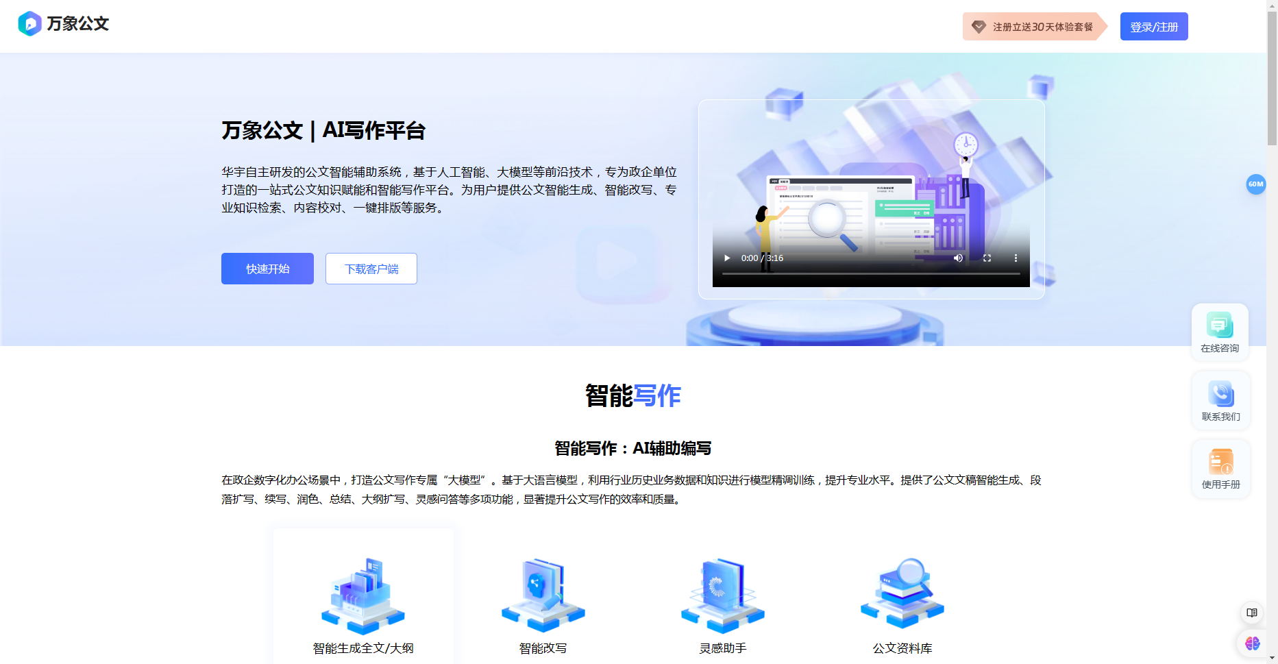 万象公文 - 智能公文写作工具 万象公文