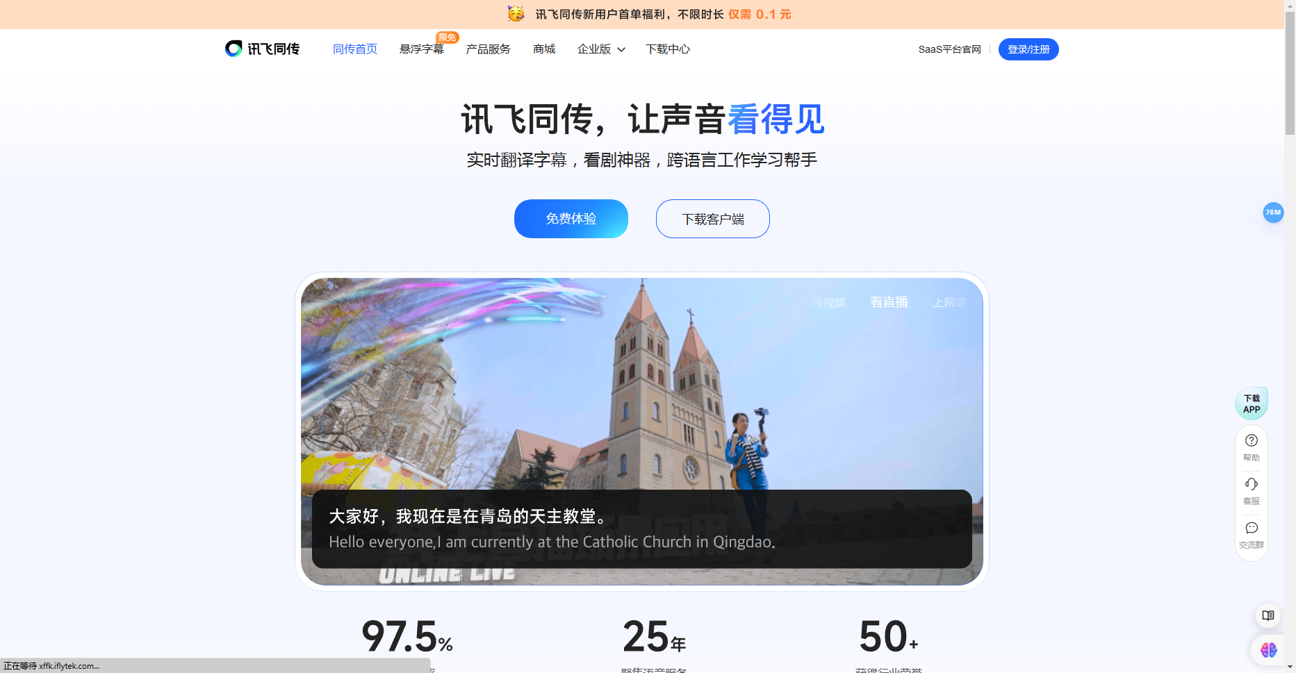 讯飞同传