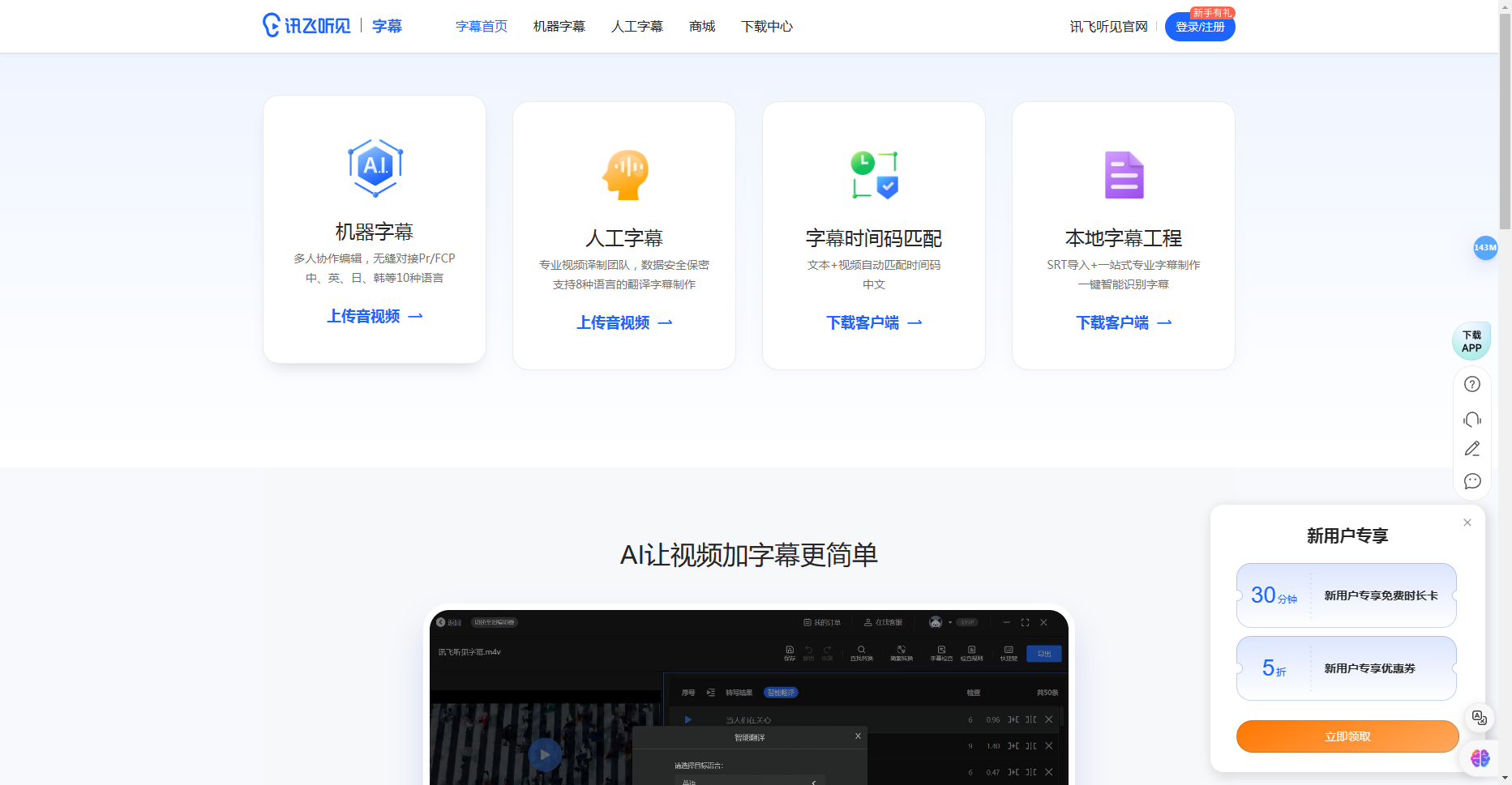 讯飞听见字幕