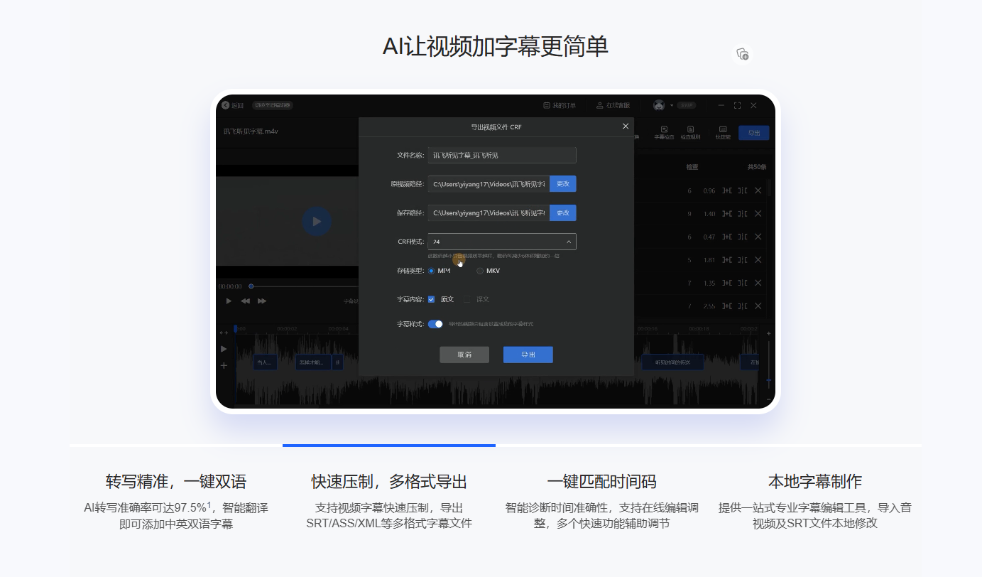讯飞听见字幕