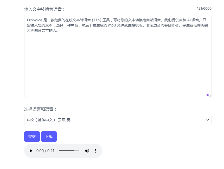 生成语音并下载 Luvvoice