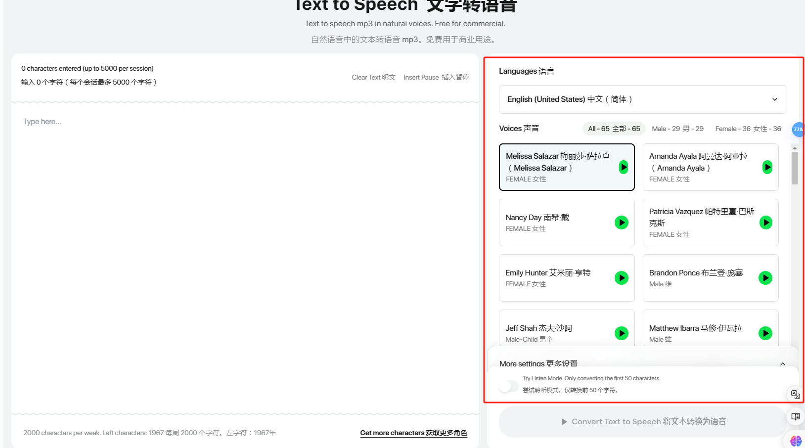 选择语言和语音 FreeTTS
