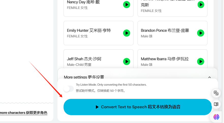 生成语音 FreeTTS