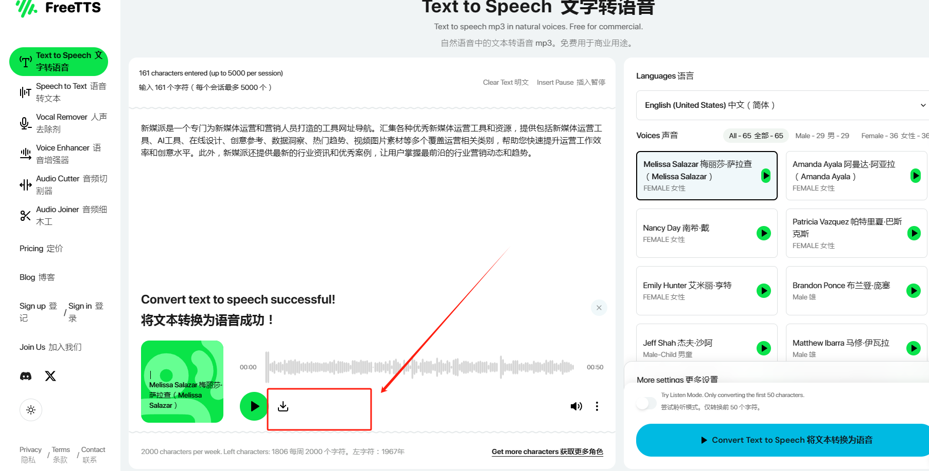 下载音频 FreeTTS