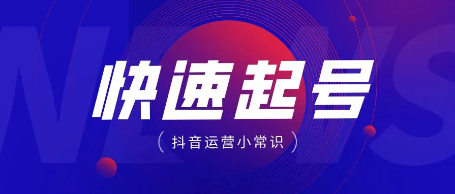 15天变身短视频达人:0基础起号到粉丝破万的全攻略!