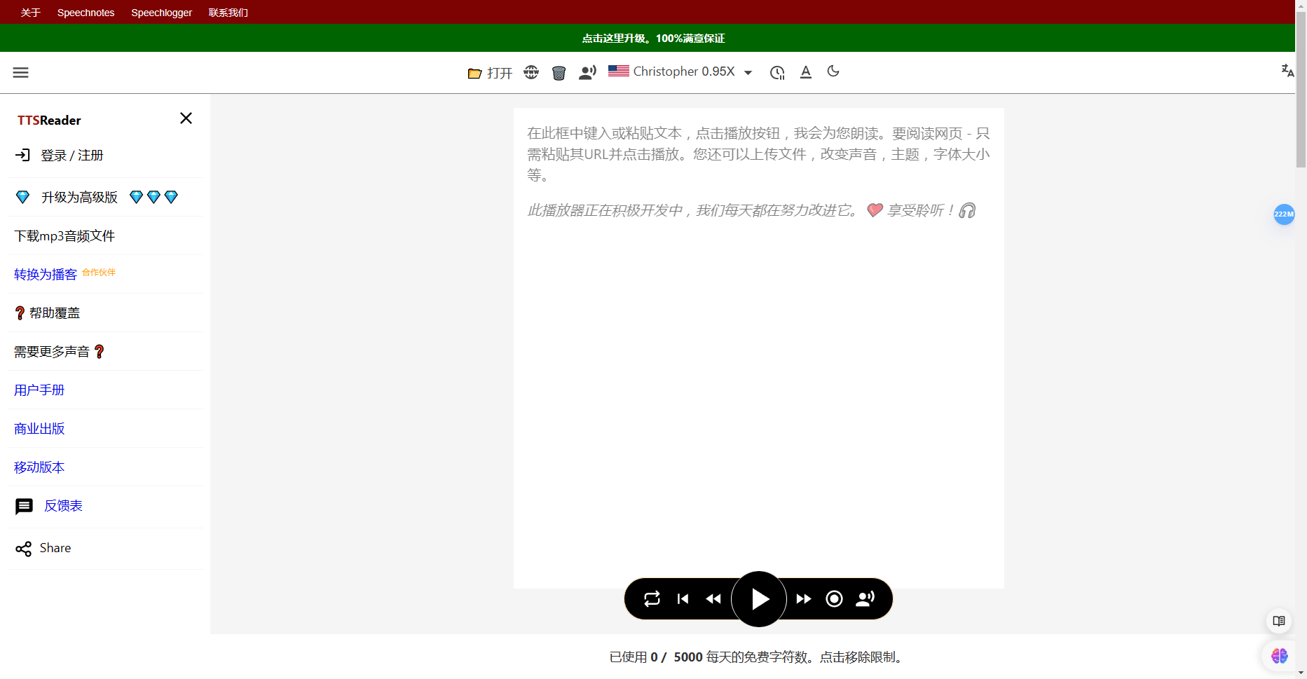 TTSReader - 免费在线文本到语音阅读器 TTSReader