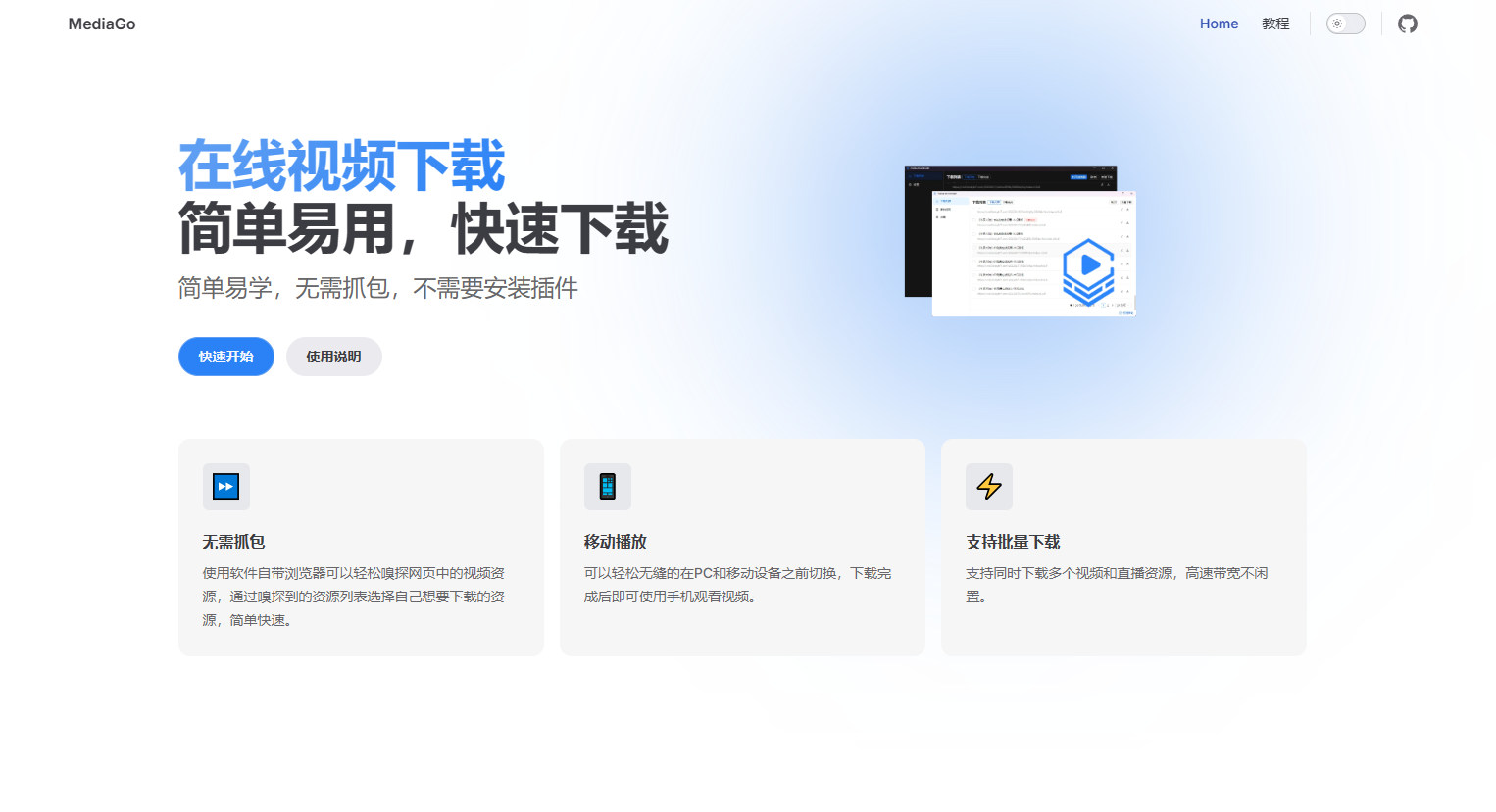 MedisGo:免费开源在线视频下载工具,简单易用 MedisGo