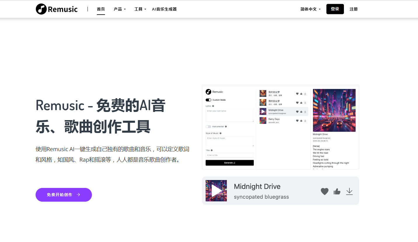 Remusic - 免费的AI音乐、歌曲创作工具 Remusic
