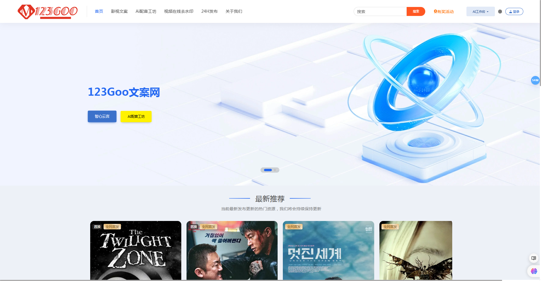123goo文案网