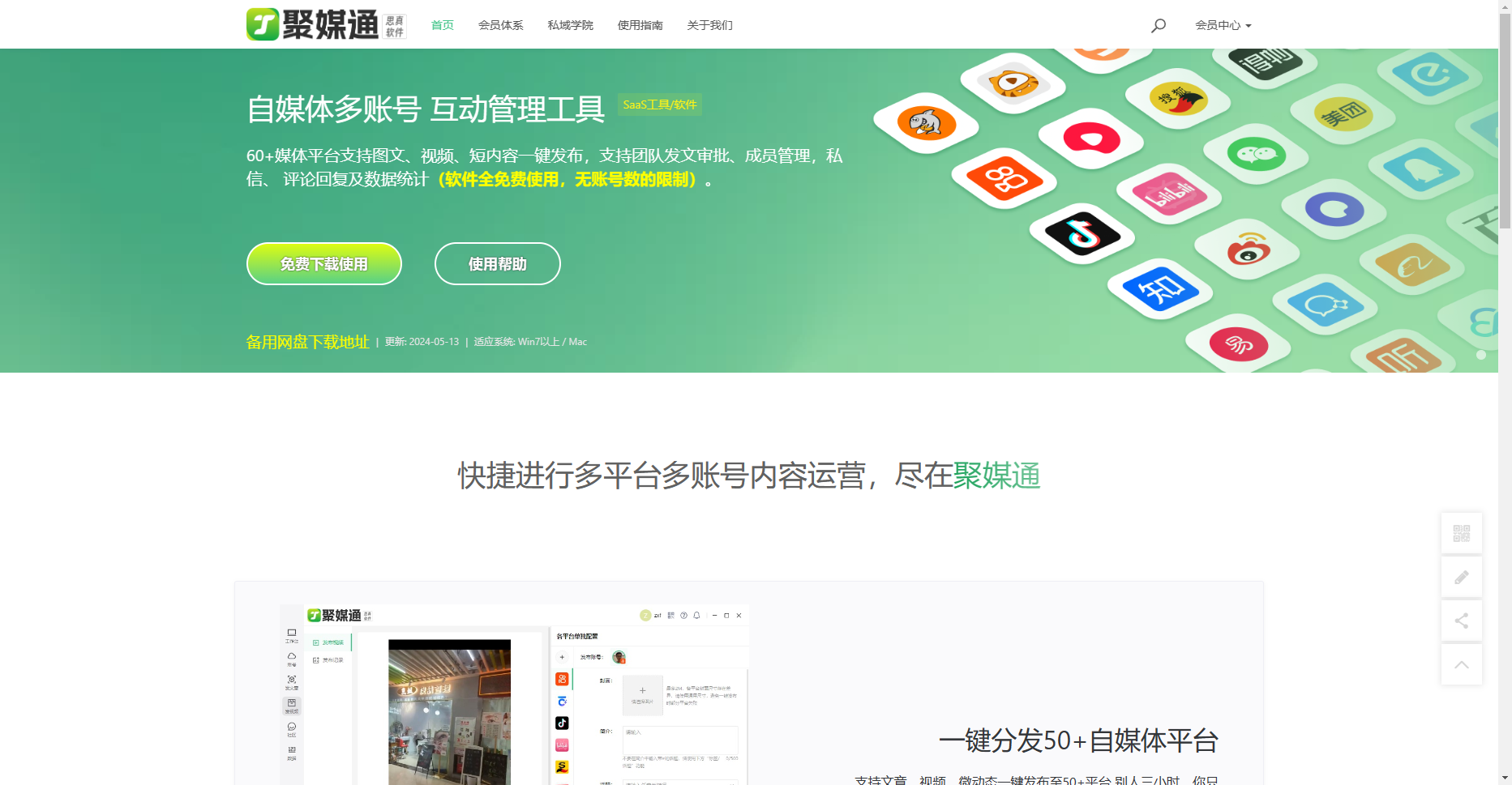 聚媒通 - 自媒体多账号互动管理工具,支持60+自媒体平台 聚媒通