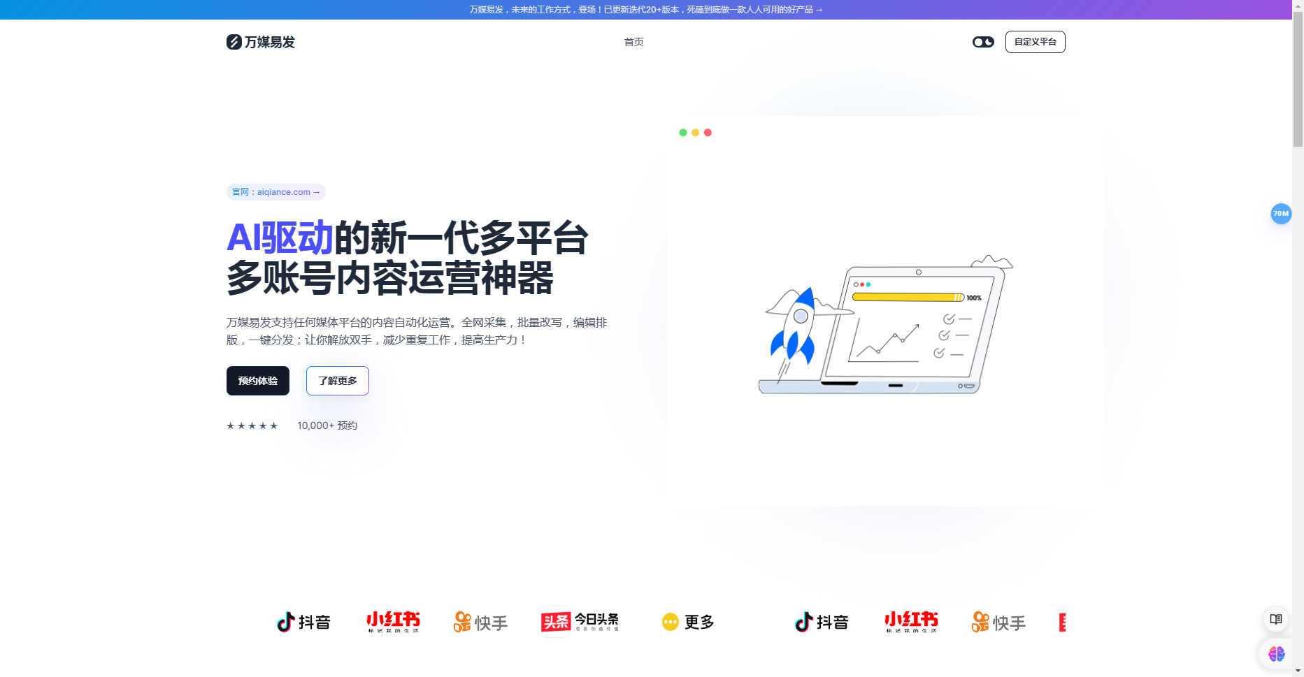 万媒易发 - AI驱动的新一代多平台多账号内容运营神器 万媒易发
