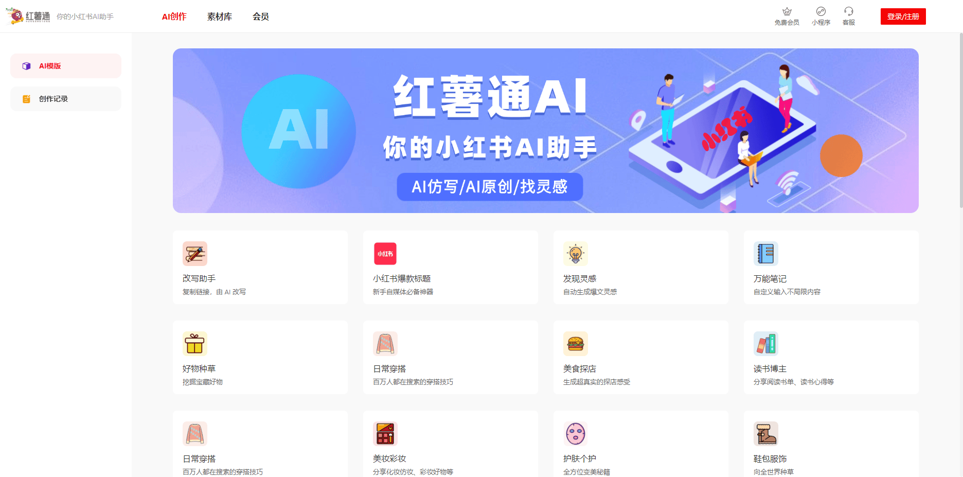 红薯通AI