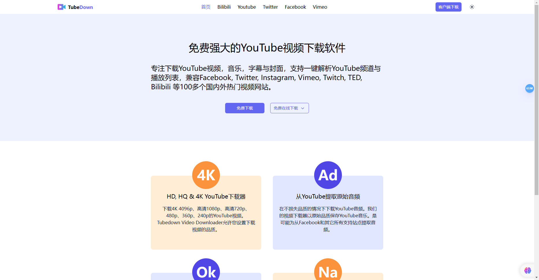 TubeDown - 免费在线视频下载器,快速下载YouTube视频 TubeDown