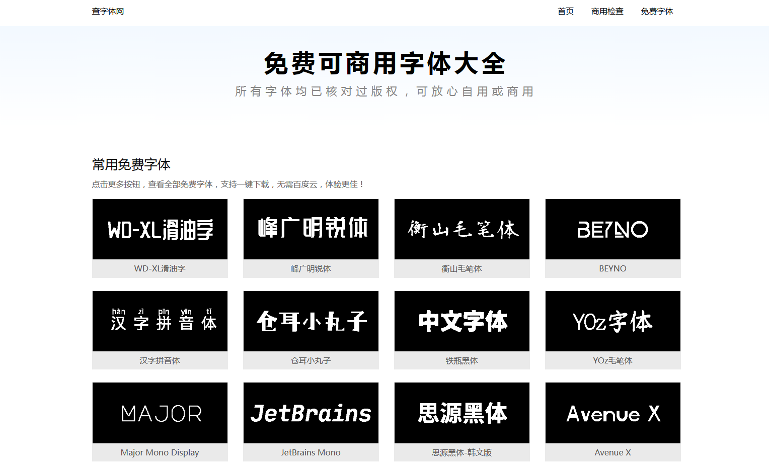 查字体网 - 在线字体识别与下载平台,提供免费可商用字体 查字体网