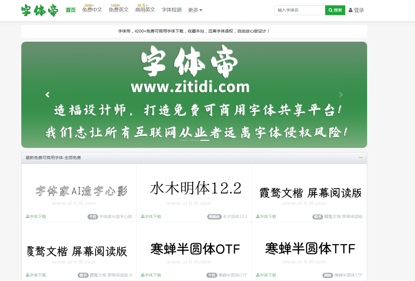 字体帝