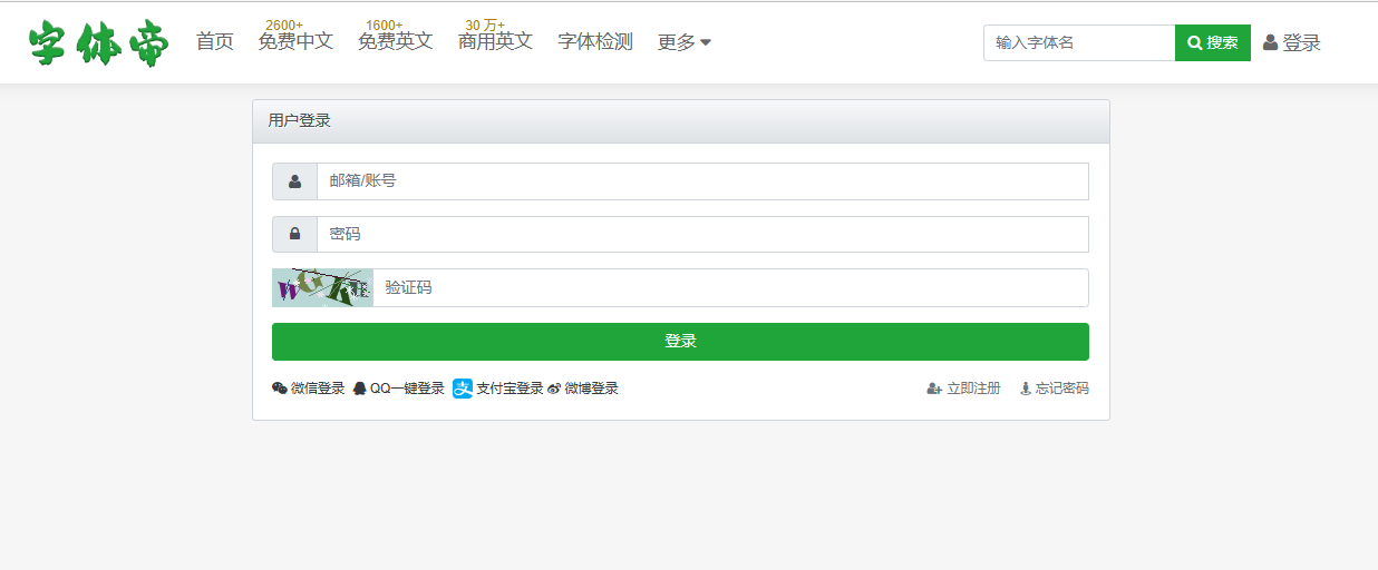 字体帝