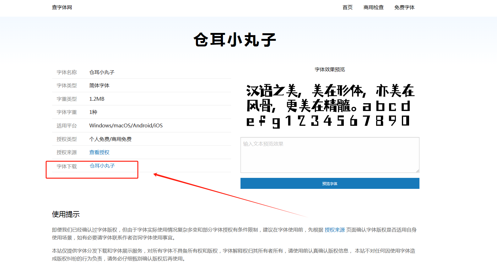 查字体网