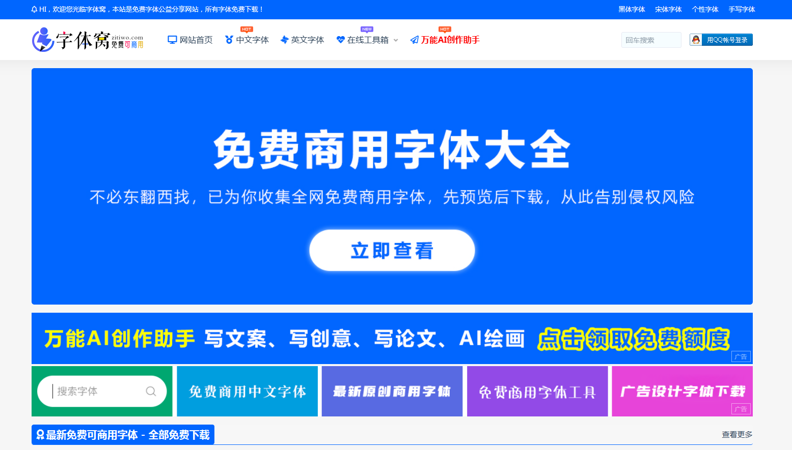 字体窝:免费商用字体下载网站 字体窝