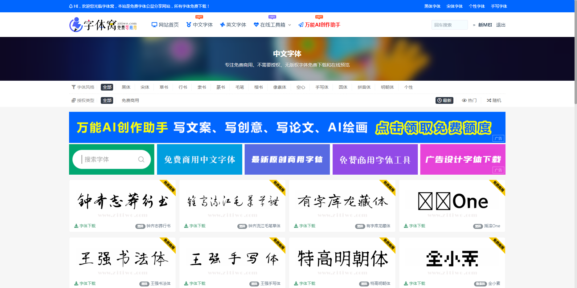 字体窝