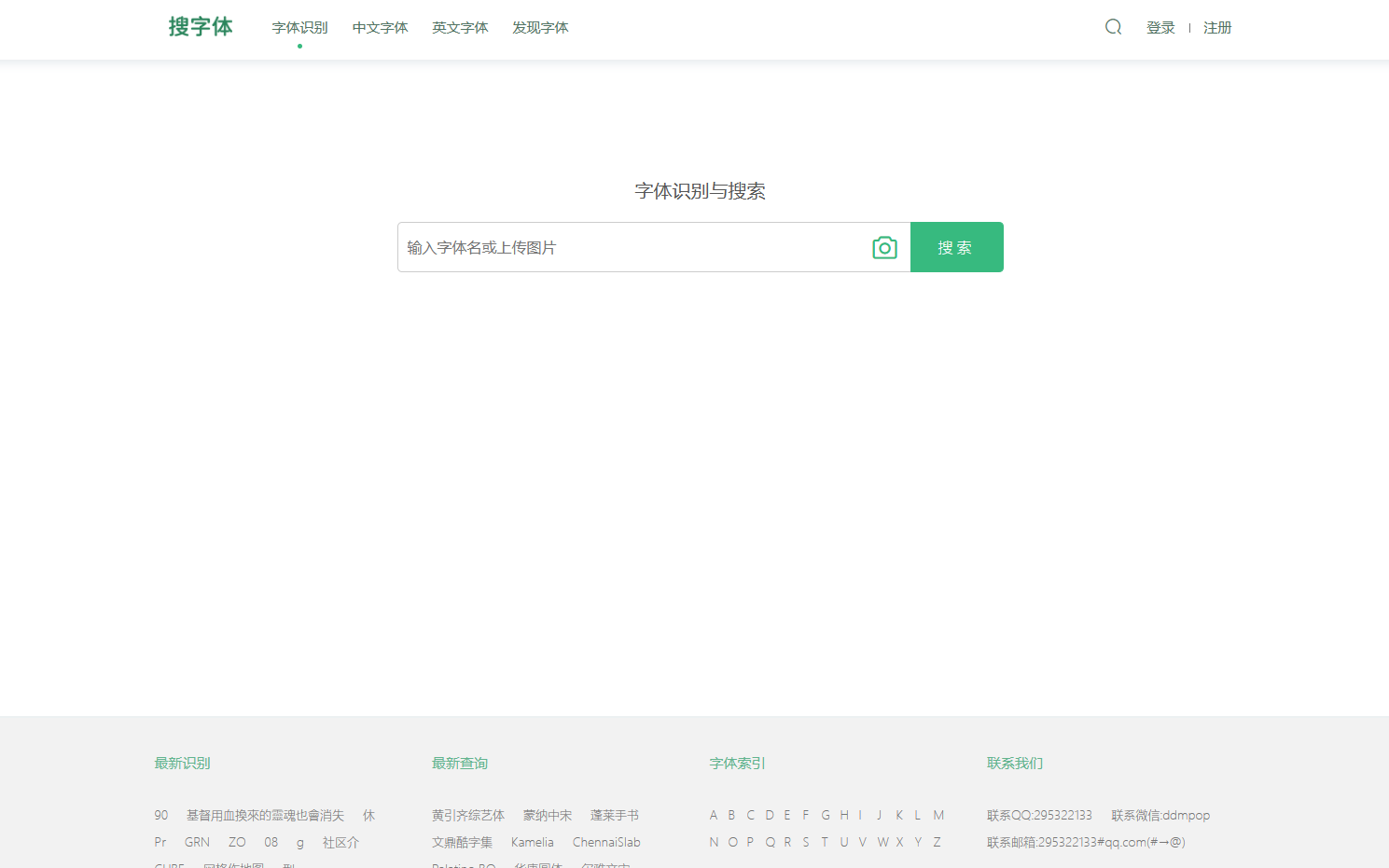 搜字体网 - 专业字体识别与下载平台 | 轻松识别与获取多种字体 搜字体网