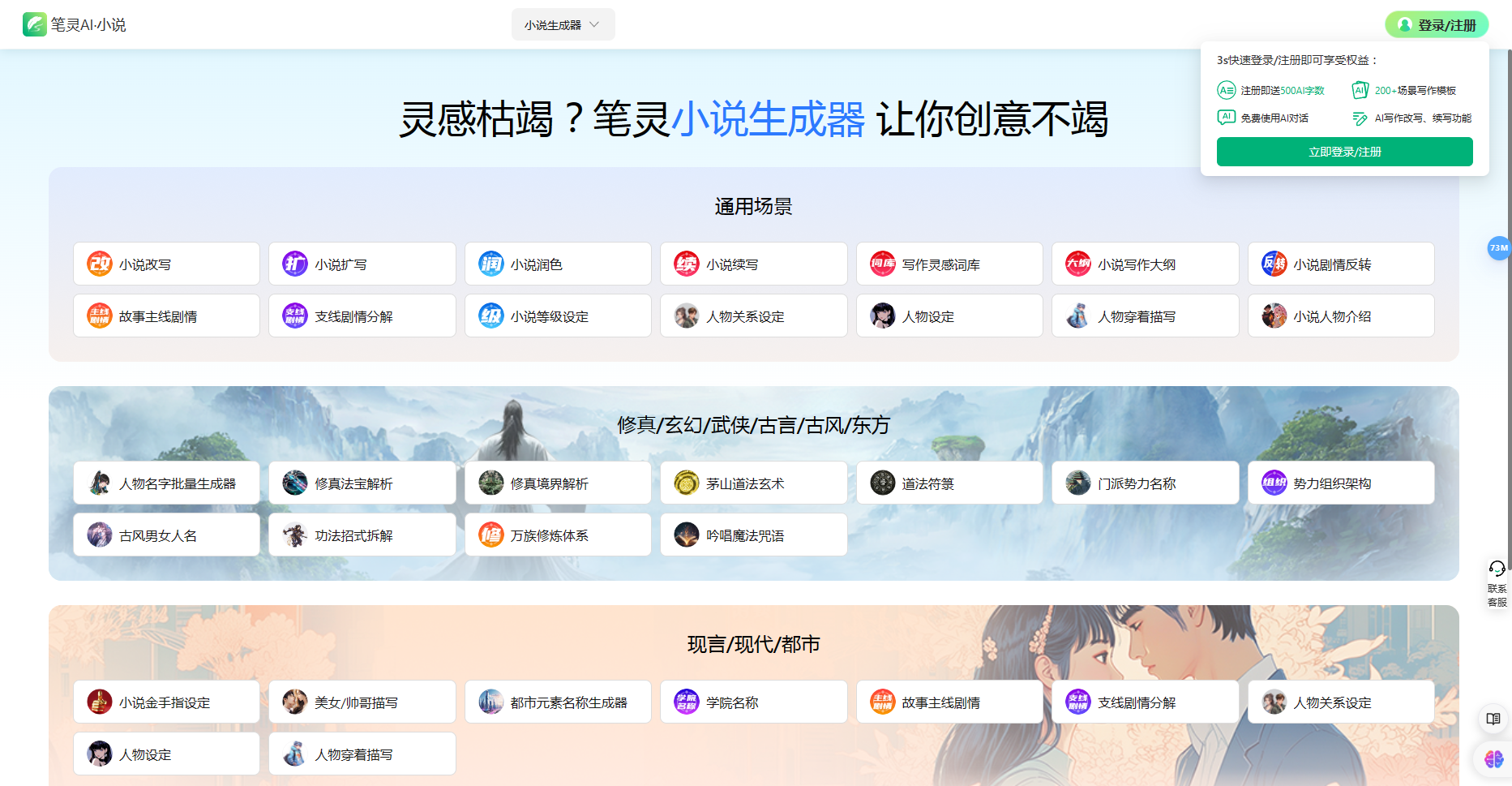 笔灵小说生成器