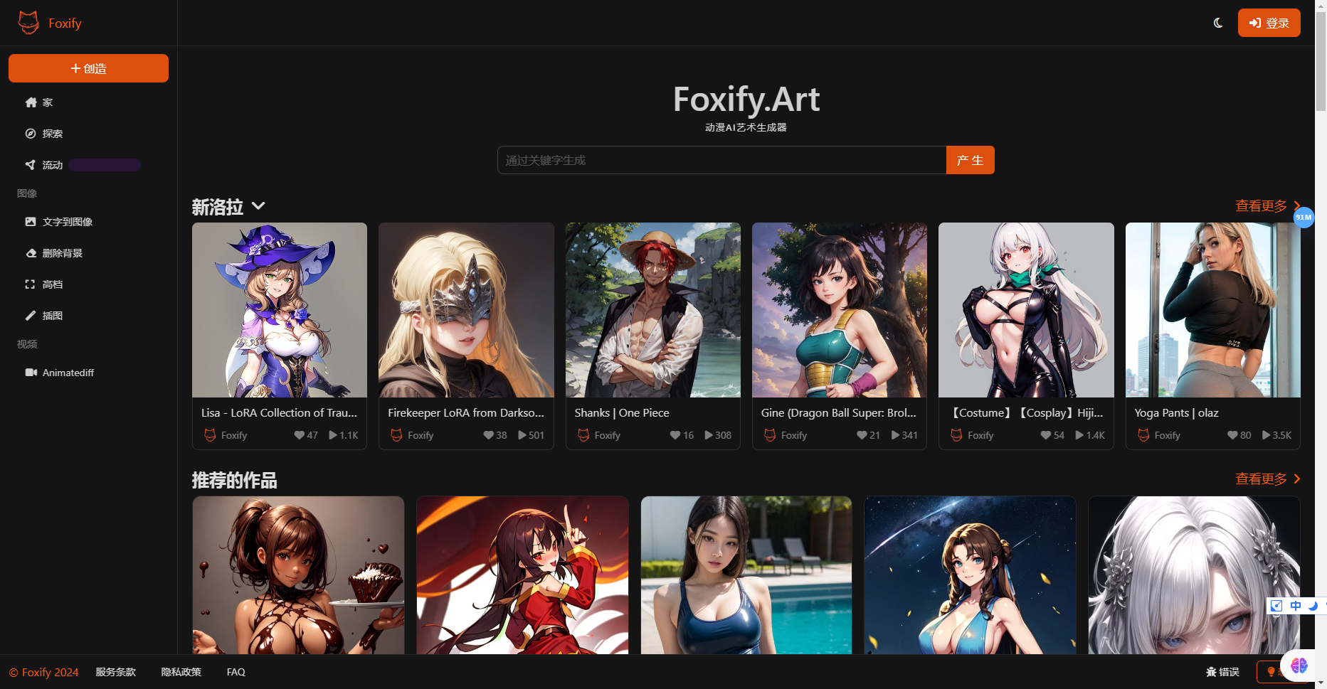 Foxify.Art:免费动漫AI艺术生成器 Foxify.Art