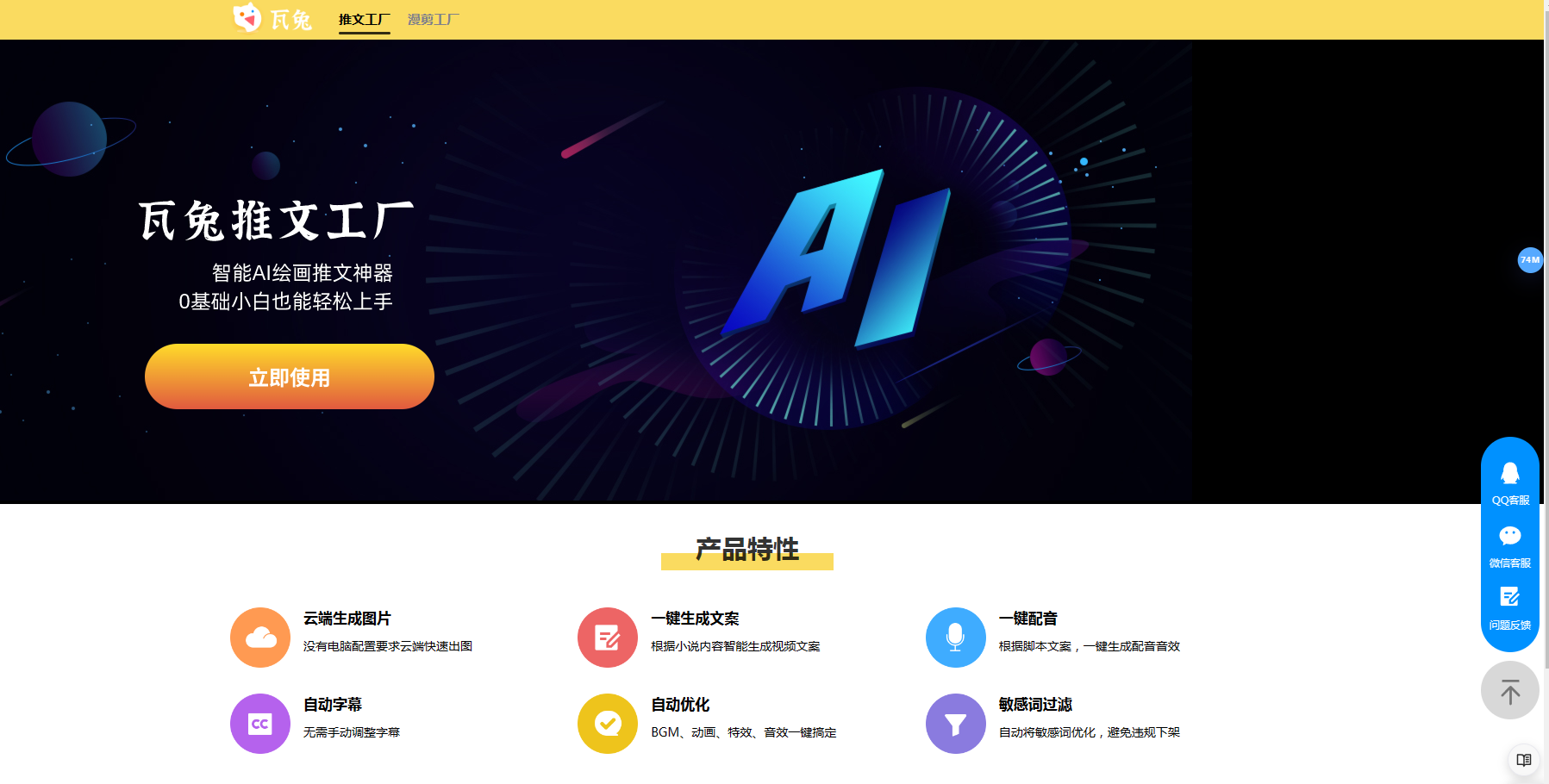 瓦兔推文工厂-智能ai绘画推文神器,集成AI绘画、配音与特效 瓦兔推文工厂