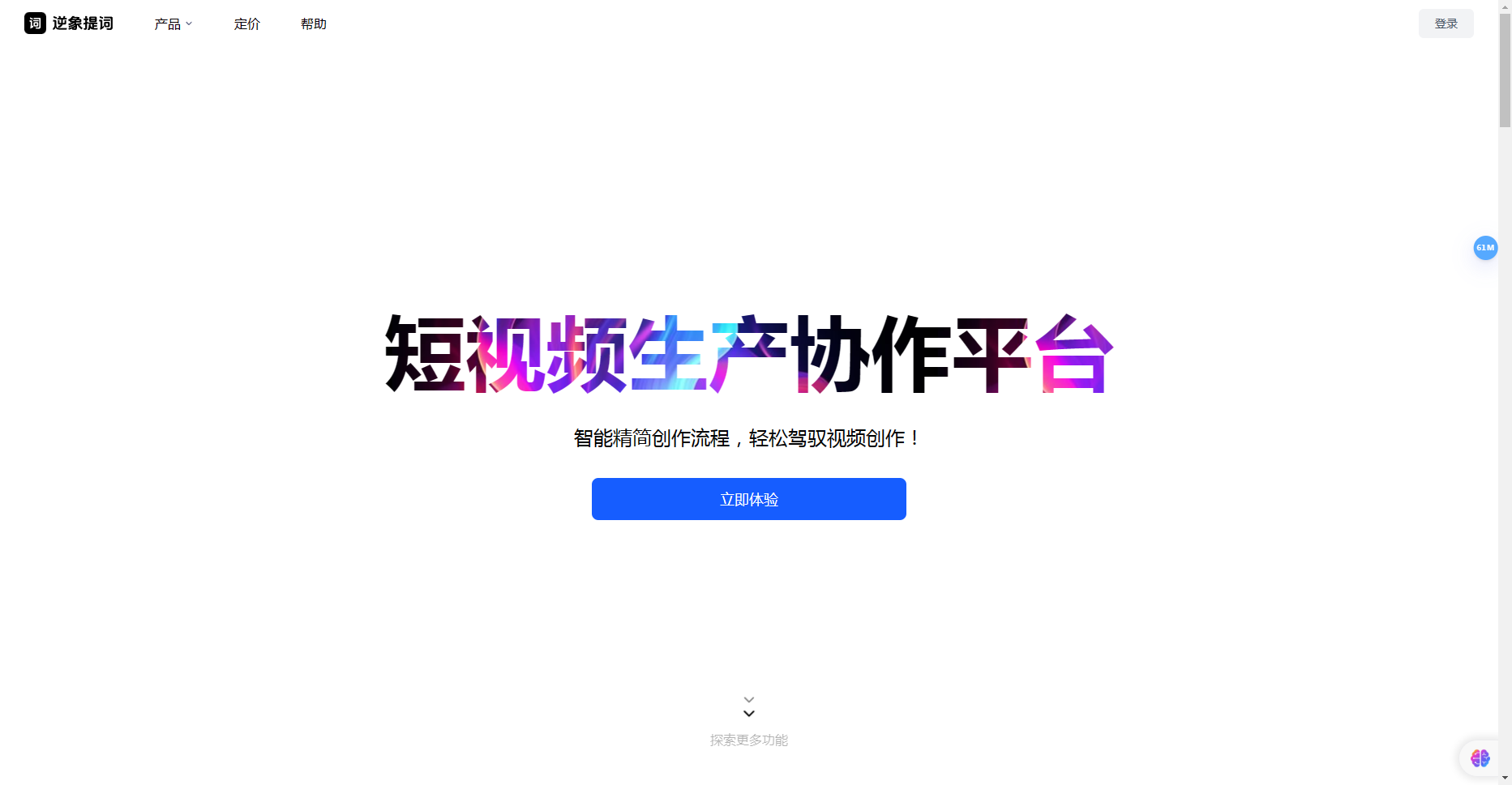 逆象提词 - 短视频生产协作平台,提升视频创作效率 逆象提词