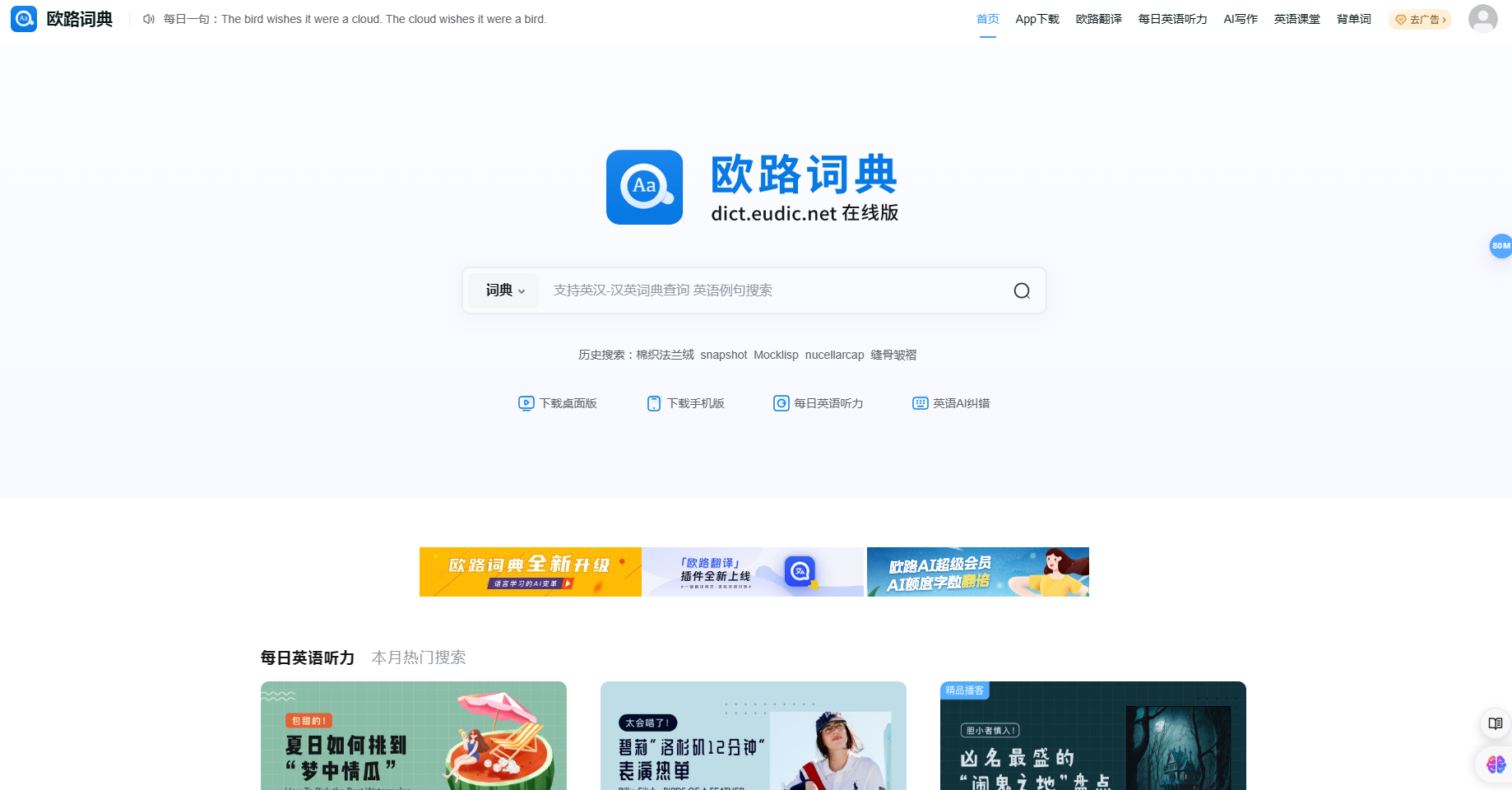 欧路词典:多功能英语在线电子词典,语言学习者必备 欧路词典
