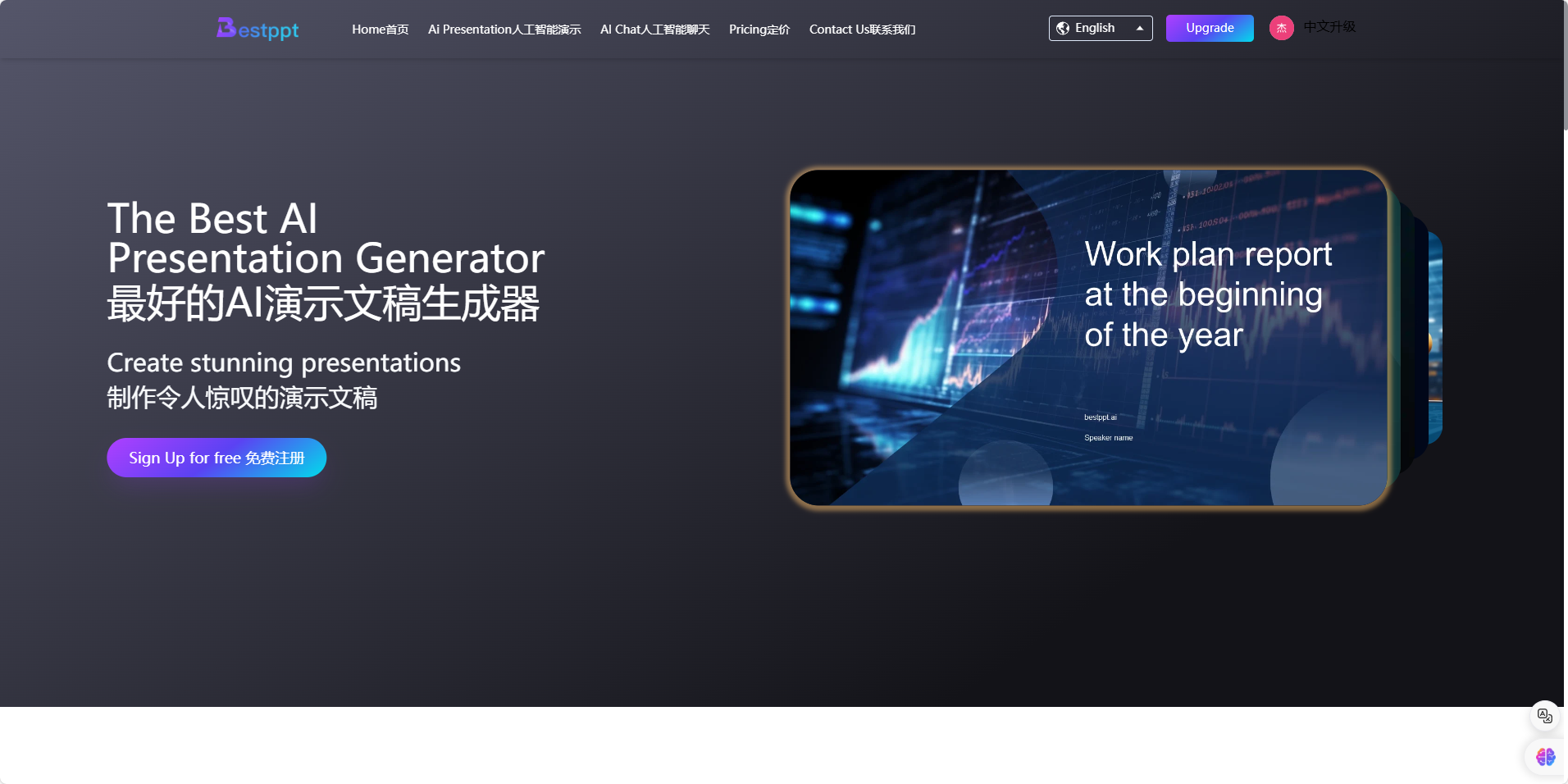 Bestppt AI:AI 驱动PPT演示文稿生成工具 Bestppt AI